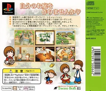 My Garden (JP) box cover back